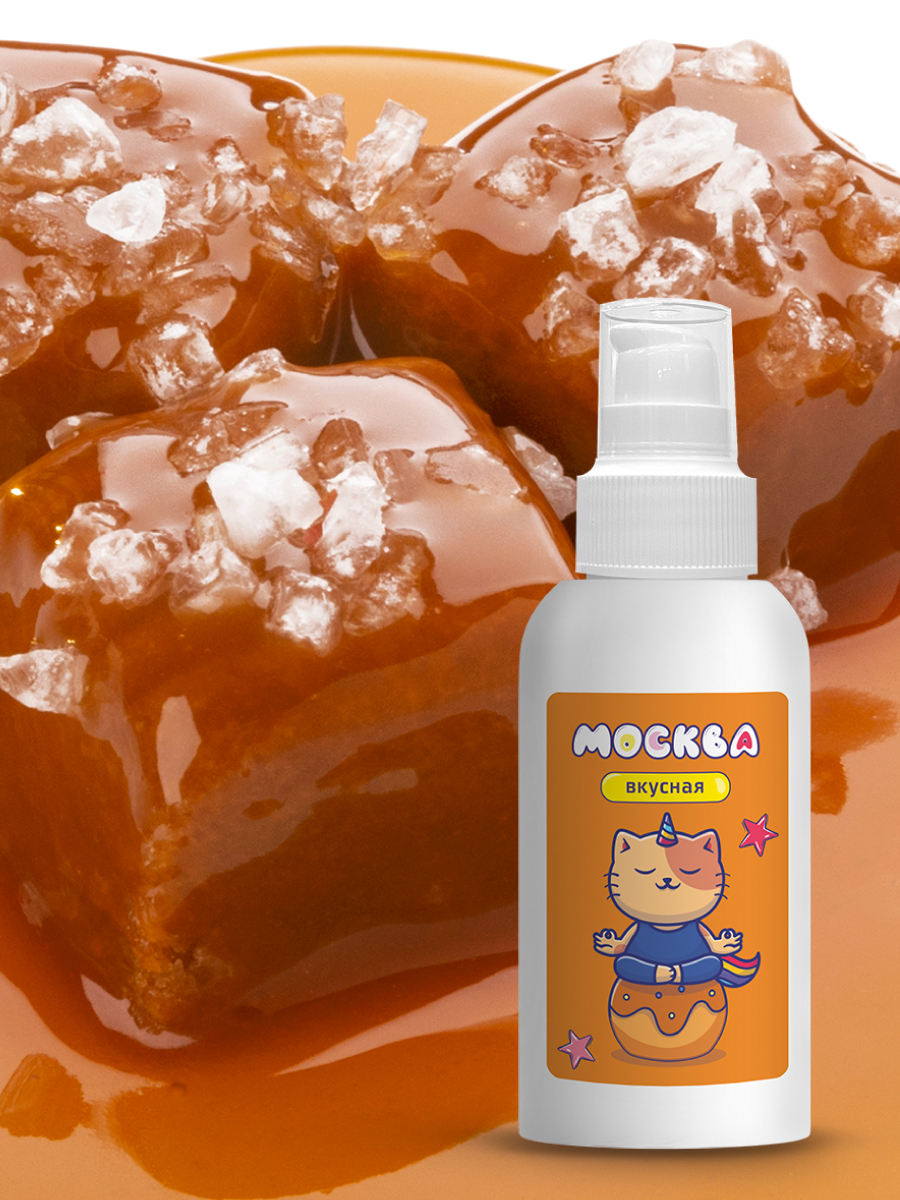 Москва Вкусная - гель для удовольствия с ароматом соленой карамели, 100 мл — изображение 7